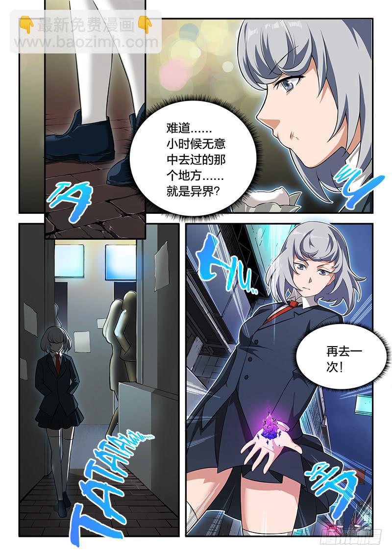 《起源天谴》第65章 第8页