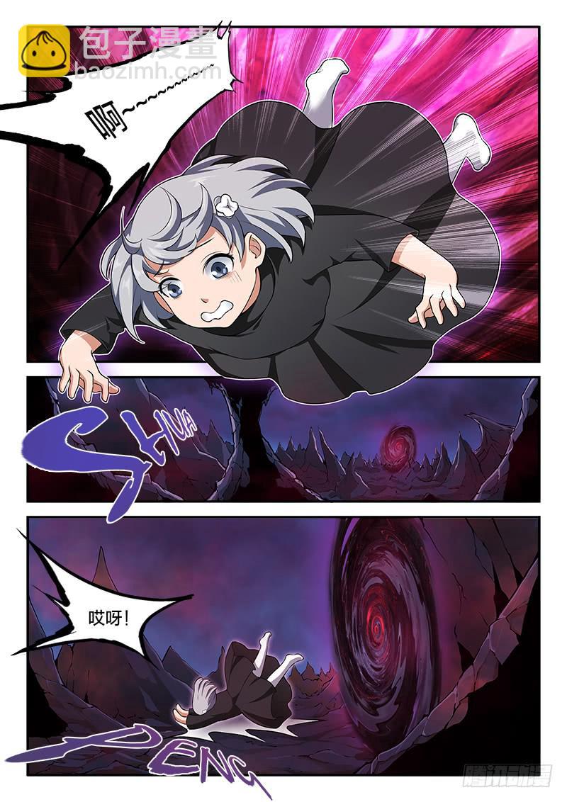 《起源天谴》第64章 第3页