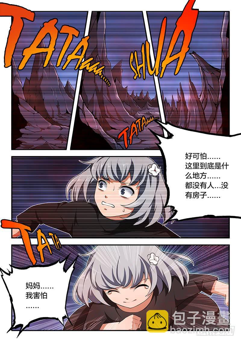 《起源天谴》第64章 第6页