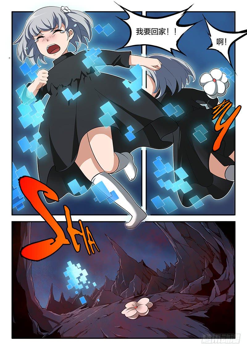 《起源天谴》第64章 第7页