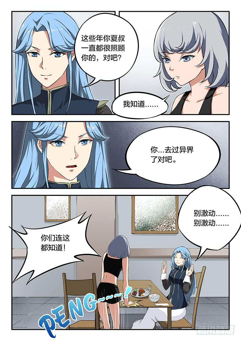 《起源天谴》第67章 第10页