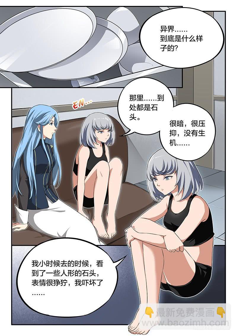 《起源天谴》第67章 第11页