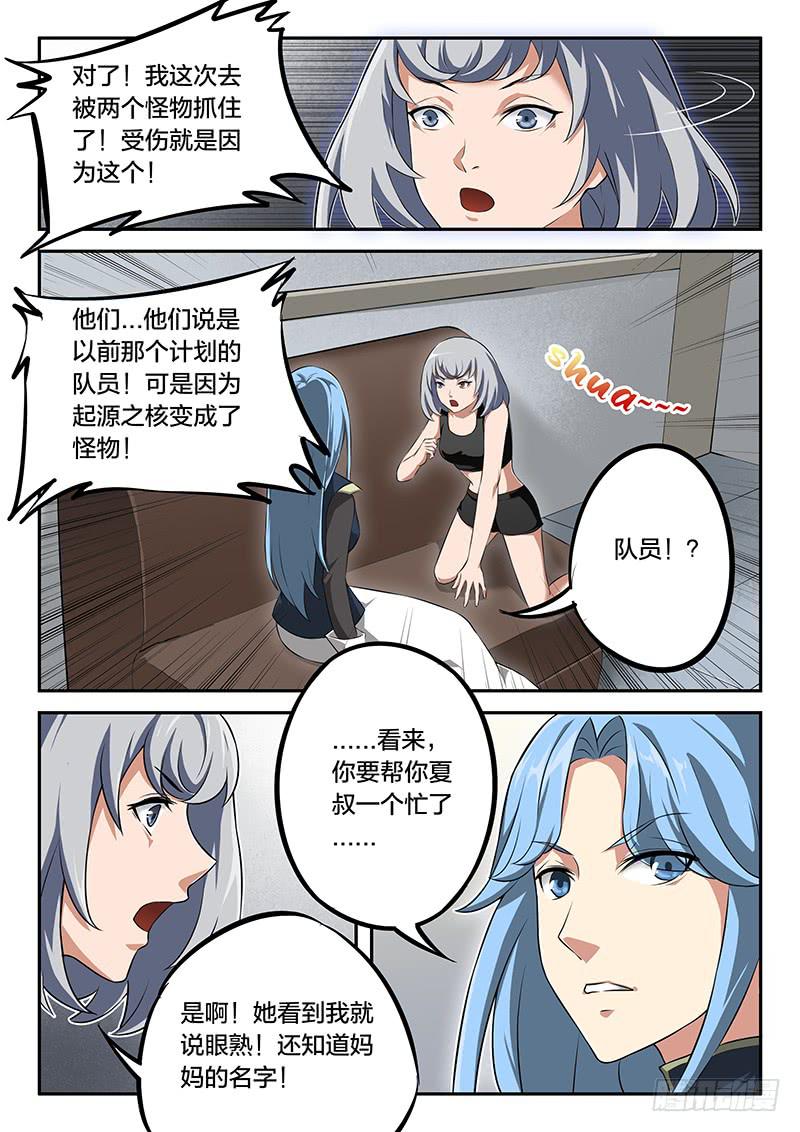 《起源天谴》第67章 第12页