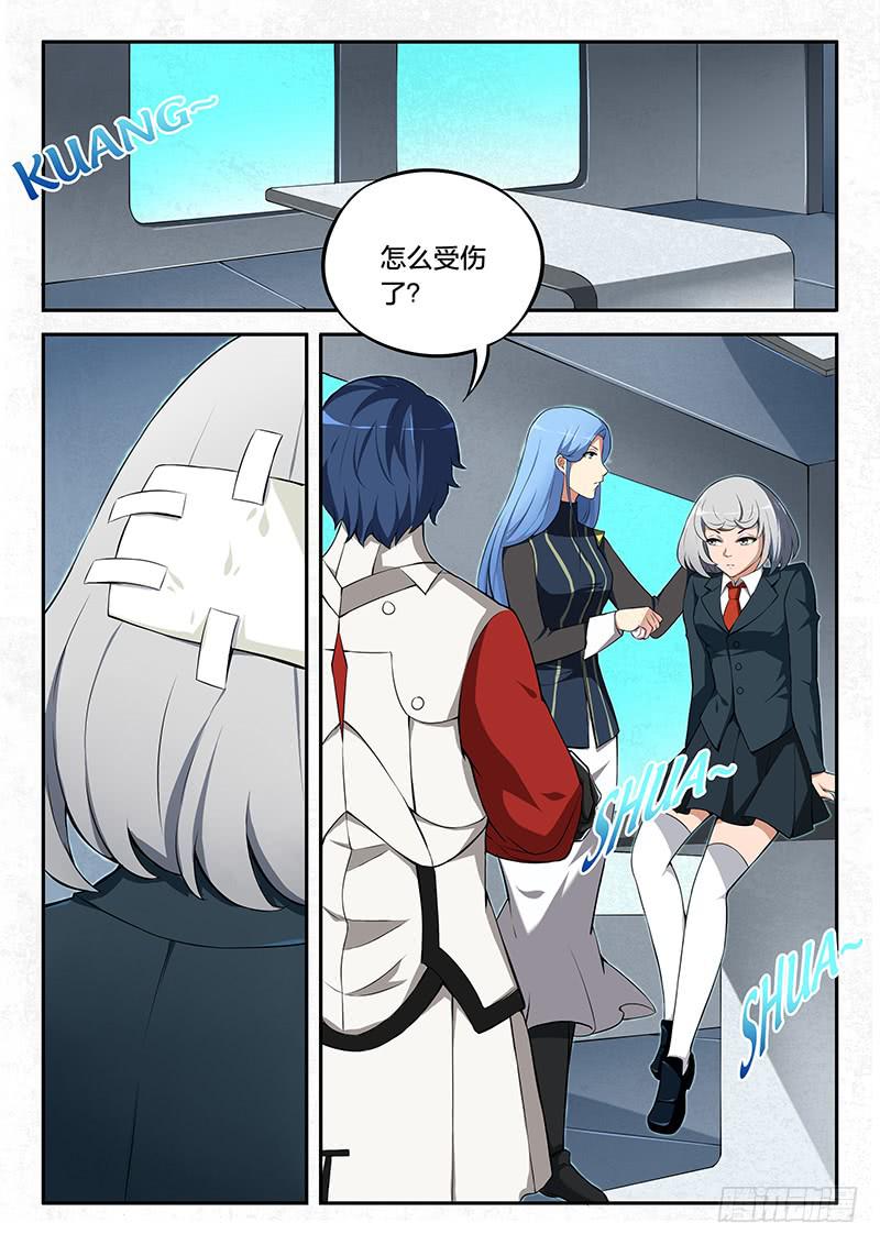 《起源天谴》第67章 第5页