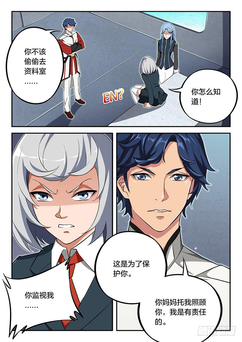 《起源天谴》第67章 第6页