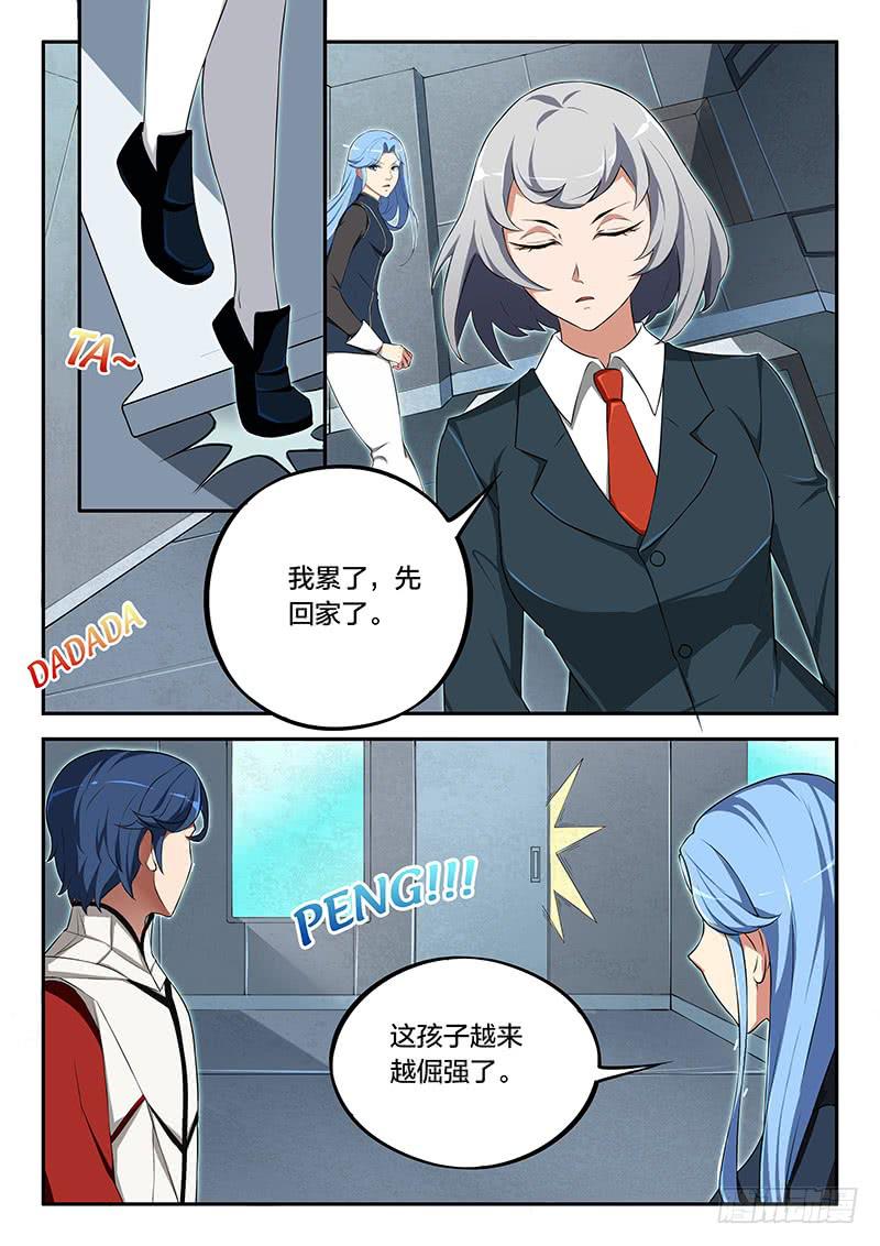 《起源天谴》第67章 第7页