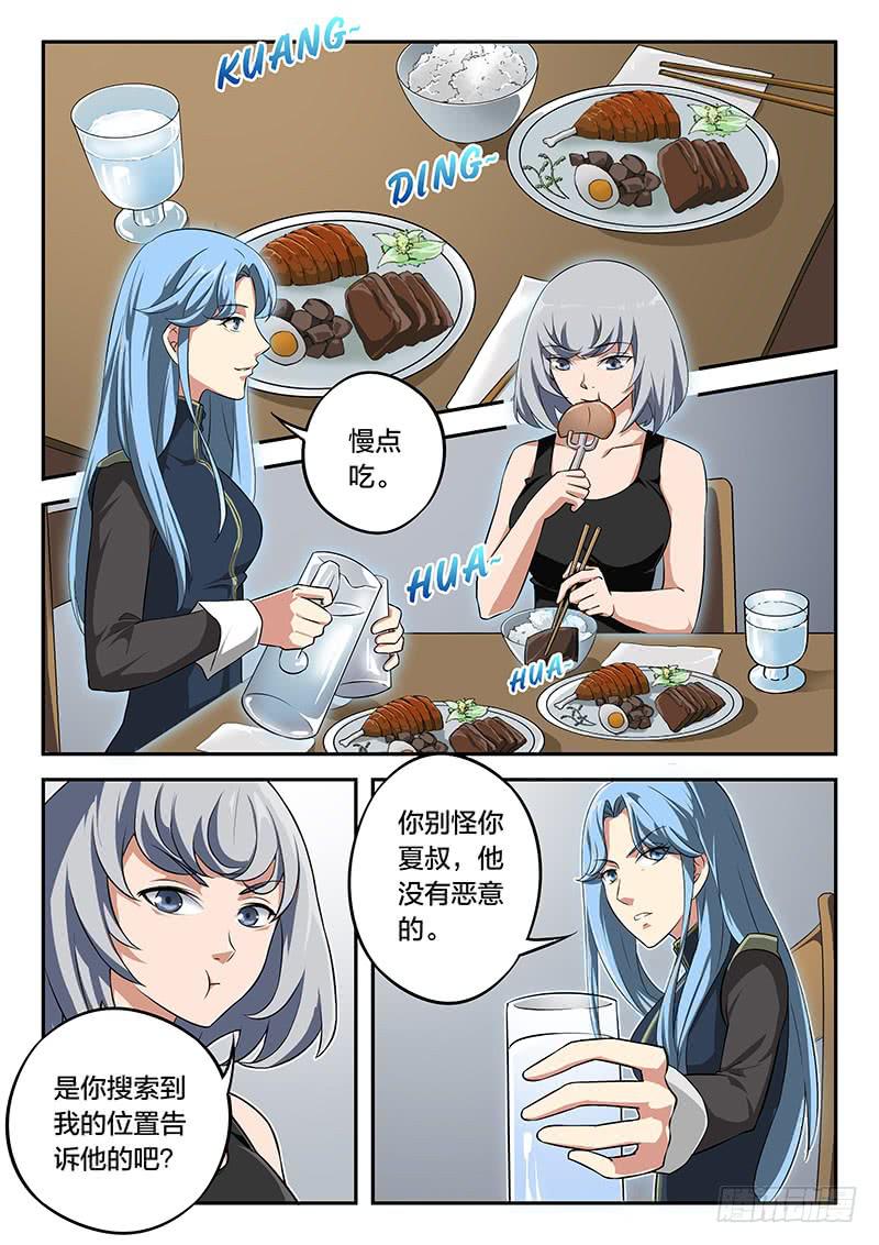 《起源天谴》第67章 第9页