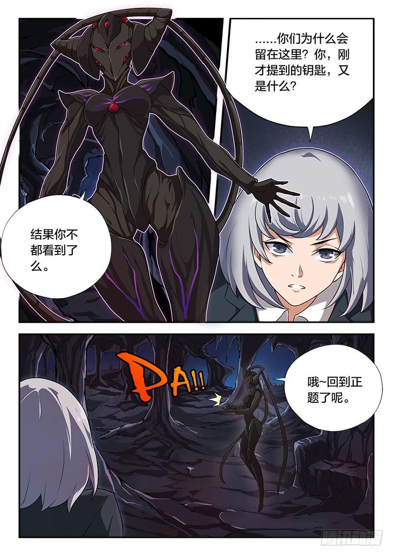 《起源天谴》第66章 第10页