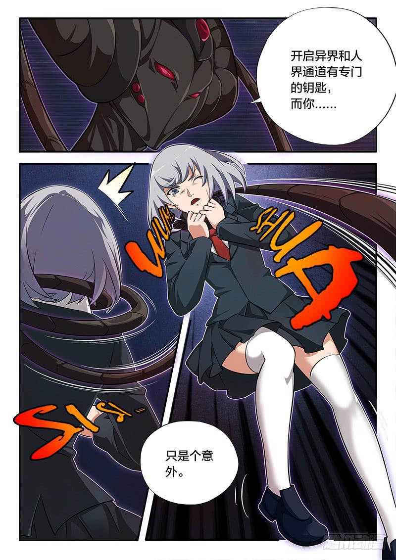 《起源天谴》第66章 第11页
