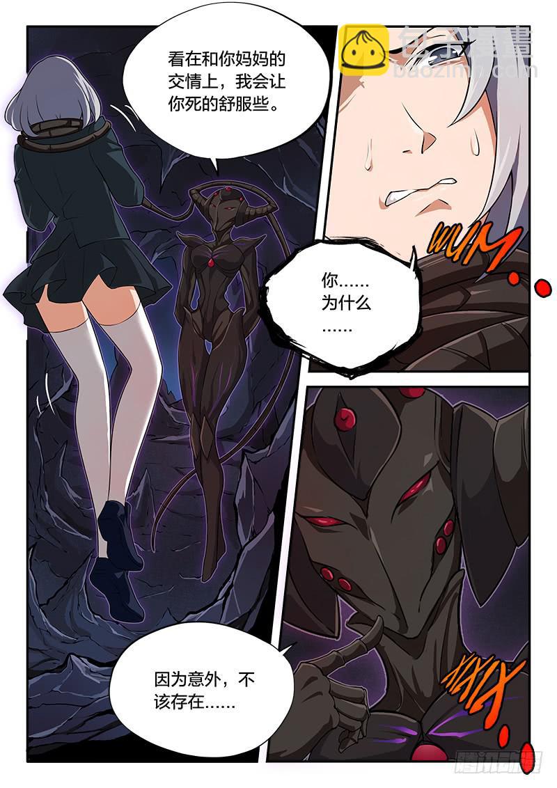 《起源天谴》第66章 第12页