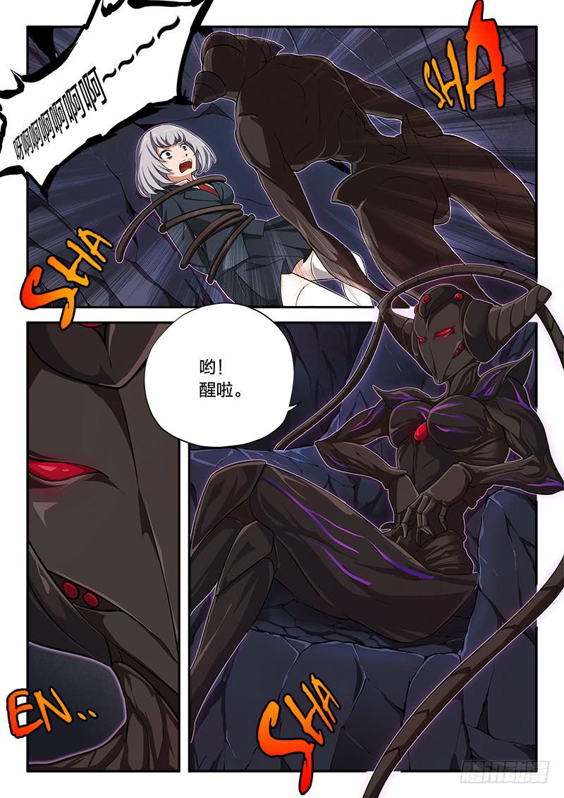 《起源天谴》第66章 第2页