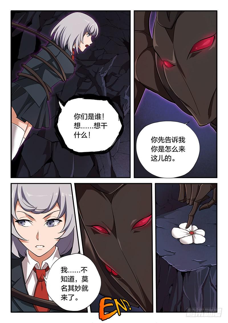 《起源天谴》第66章 第3页