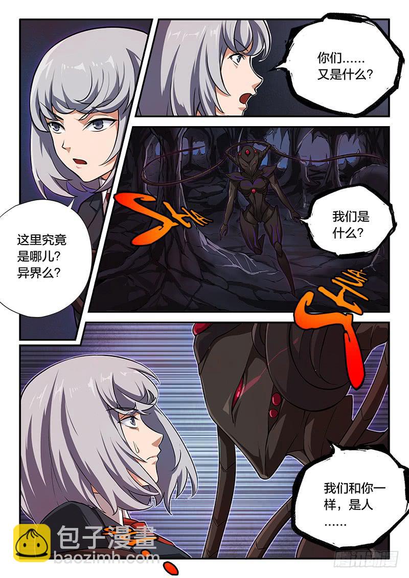 《起源天谴》第66章 第5页