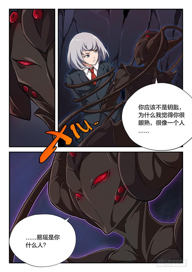 《起源天谴》第66章 第6页