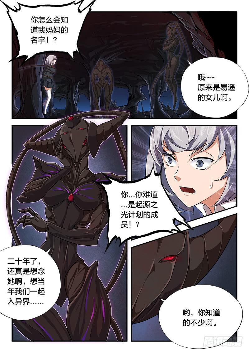 《起源天谴》第66章 第7页