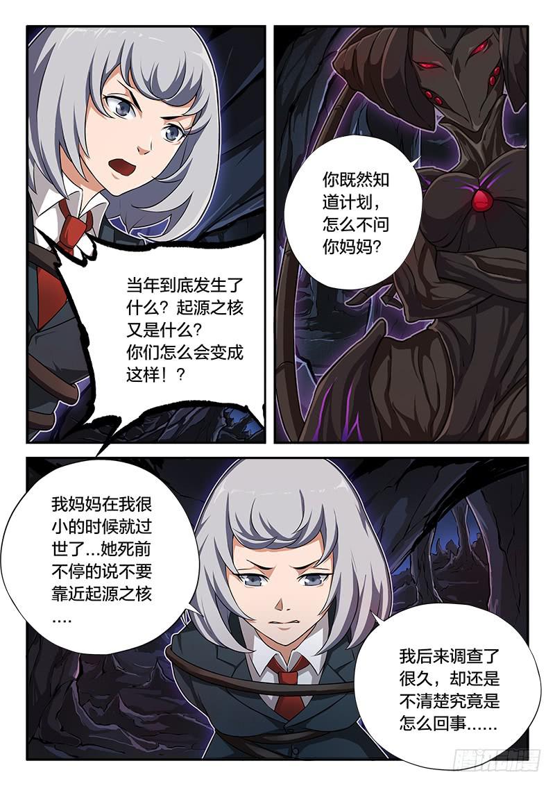 《起源天谴》第66章 第8页