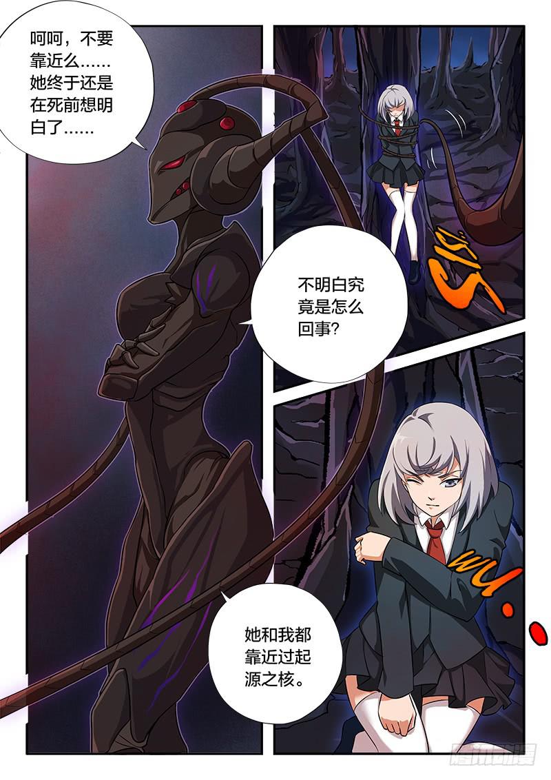 《起源天谴》第66章 第9页