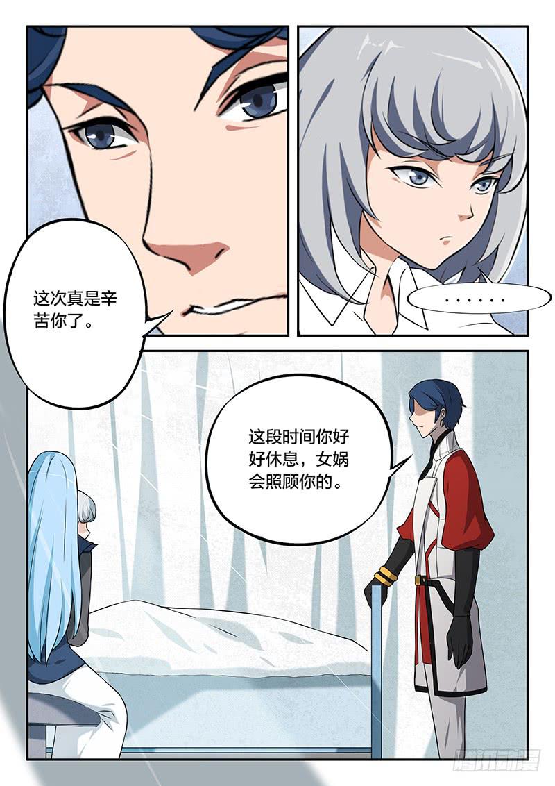 《起源天谴》第70章 第10页