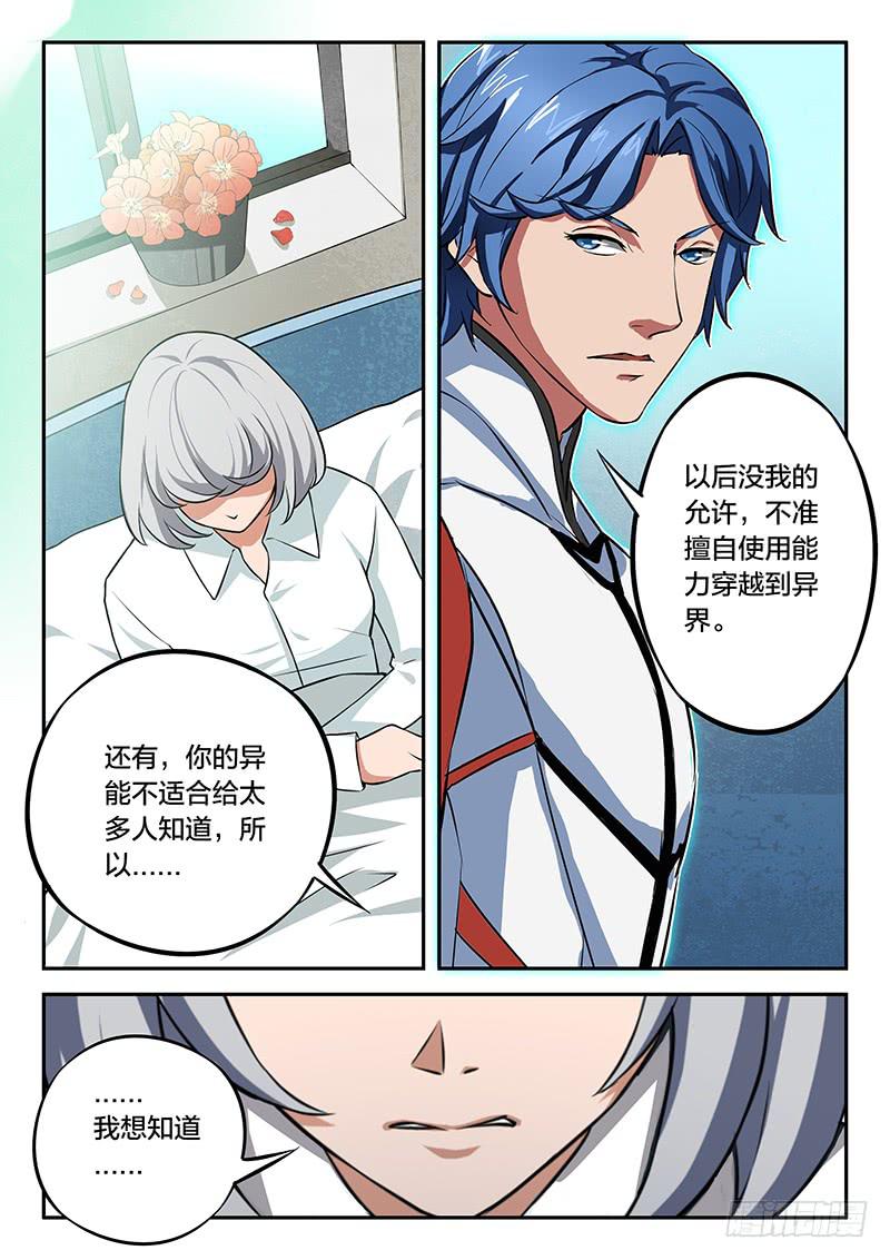 《起源天谴》第70章 第11页