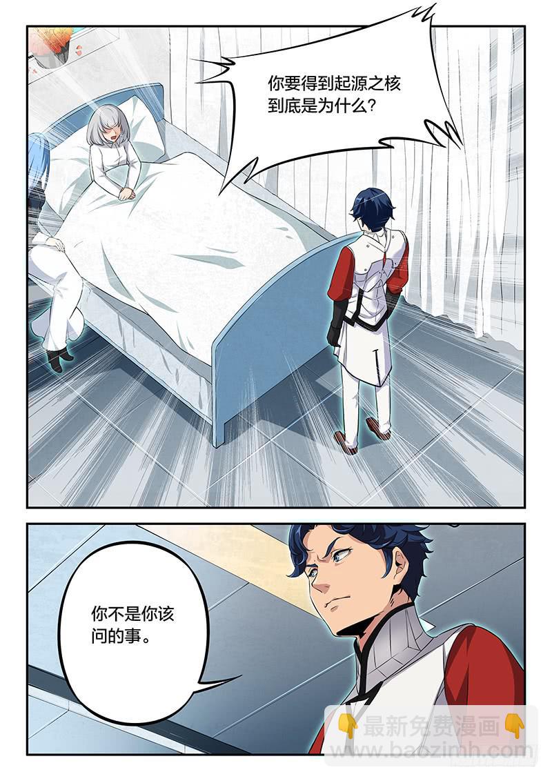 《起源天谴》第70章 第12页