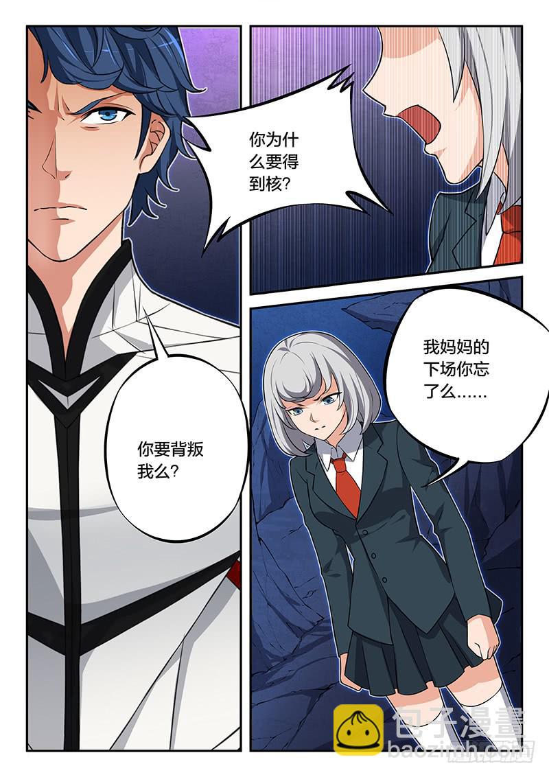 《起源天谴》第70章 第2页