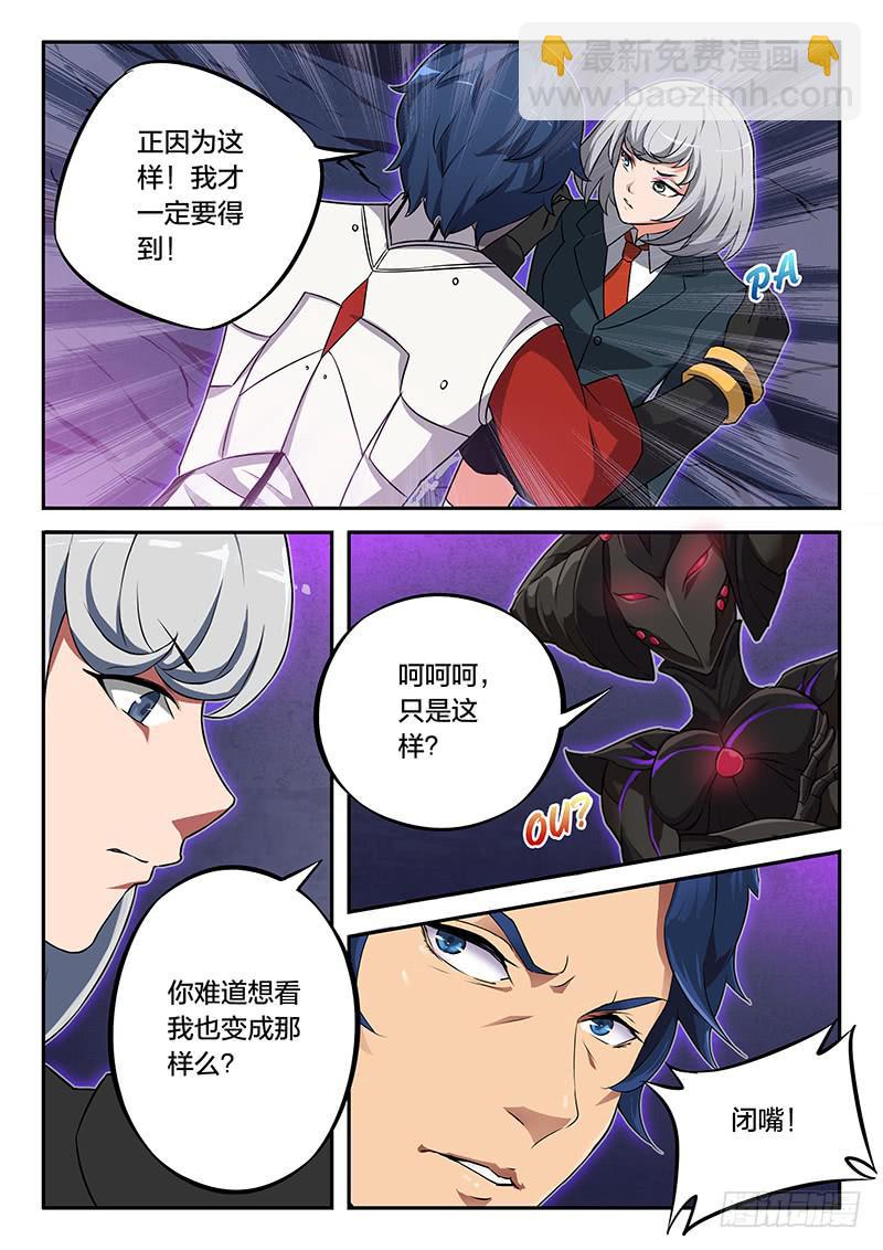 《起源天谴》第70章 第3页