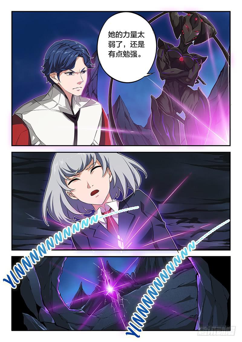 《起源天谴》第70章 第6页