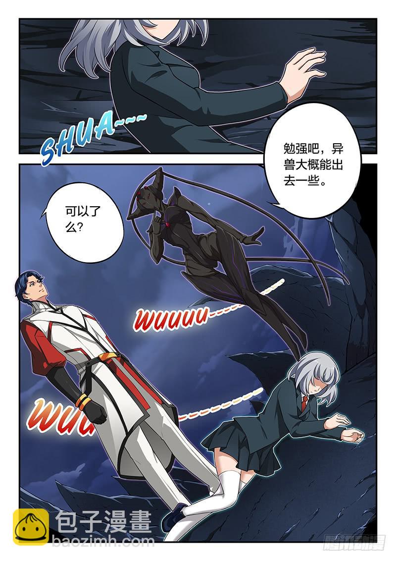 《起源天谴》第70章 第7页