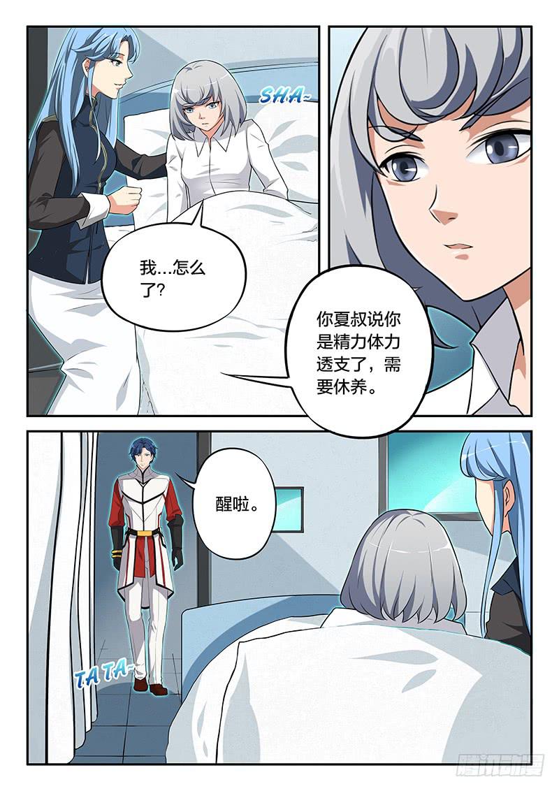 《起源天谴》第70章 第9页
