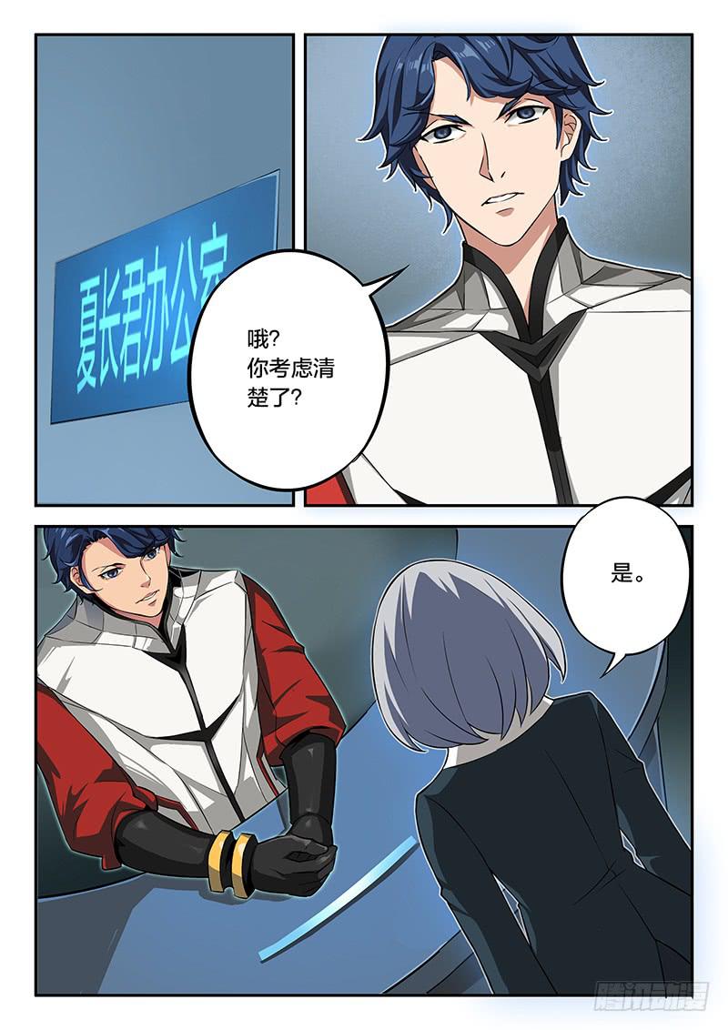 《起源天谴》第71章 第11页