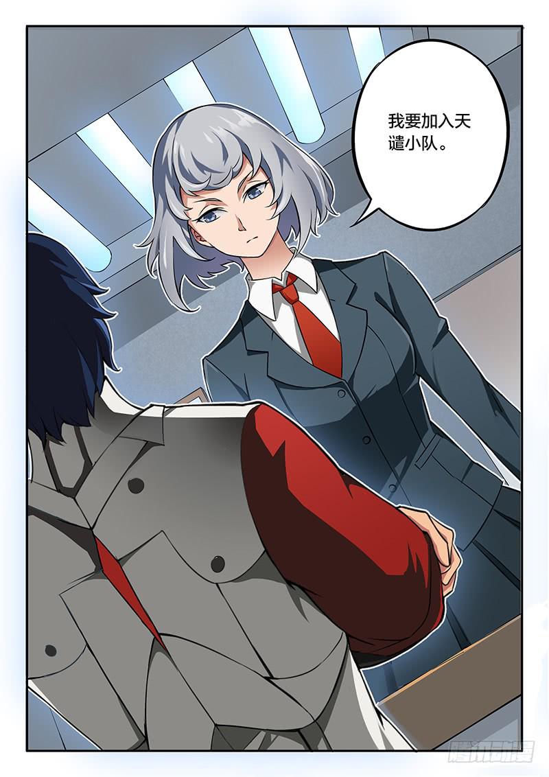 《起源天谴》第71章 第12页
