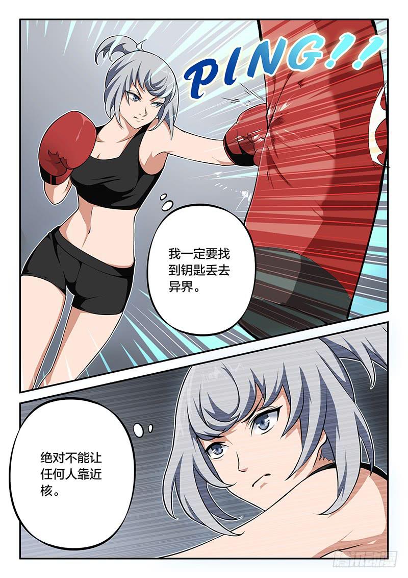《起源天谴》第71章 第2页