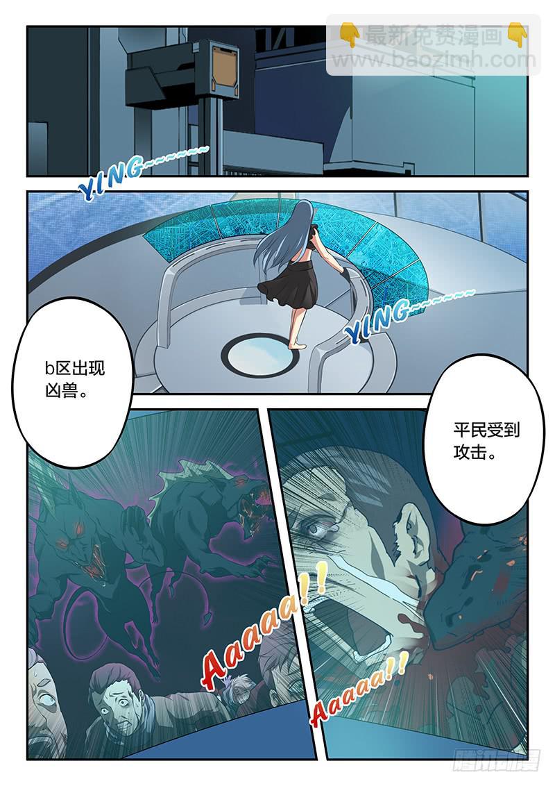 《起源天谴》第71章 第3页