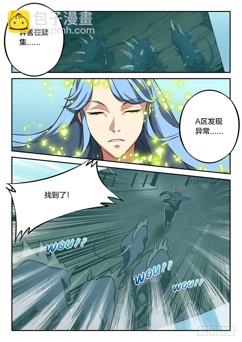 《起源天谴》第71章 第4页