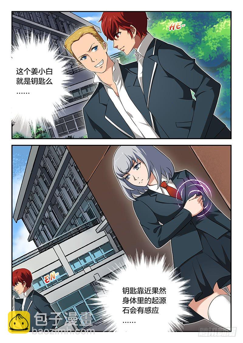 《起源天谴》第71章 第7页