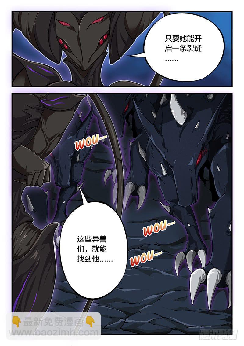 《起源天谴》第69章 第10页
