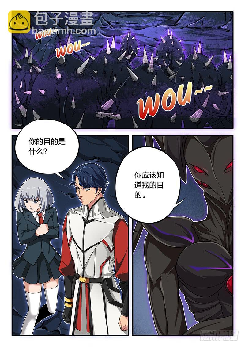 《起源天谴》第69章 第11页