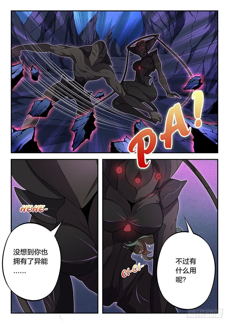 《起源天谴》第69章 第5页