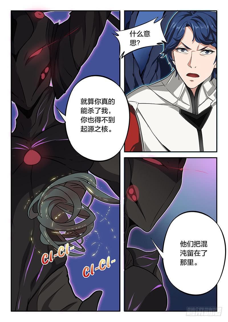 《起源天谴》第69章 第6页