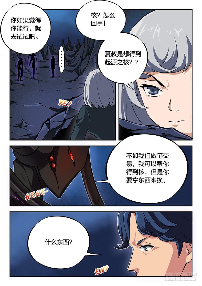 《起源天谴》第69章 第7页