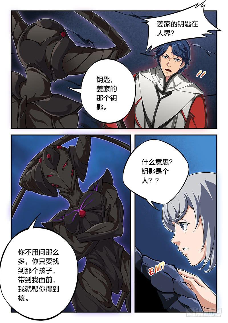 《起源天谴》第69章 第8页