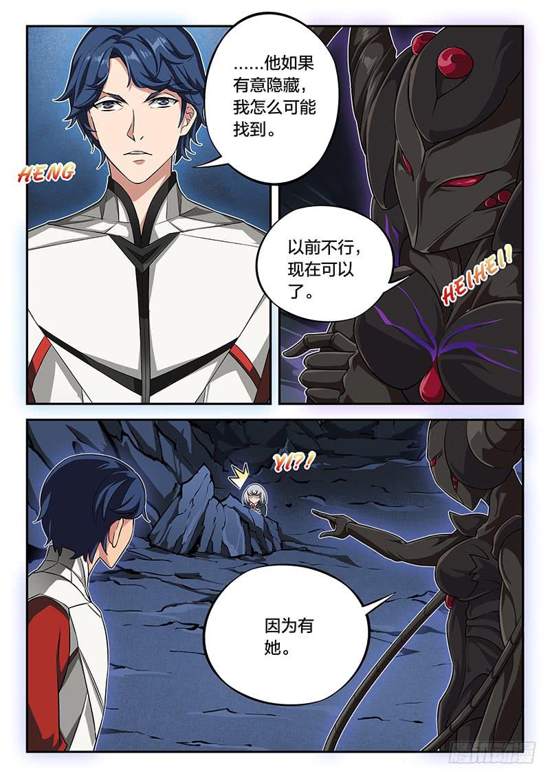 《起源天谴》第69章 第9页