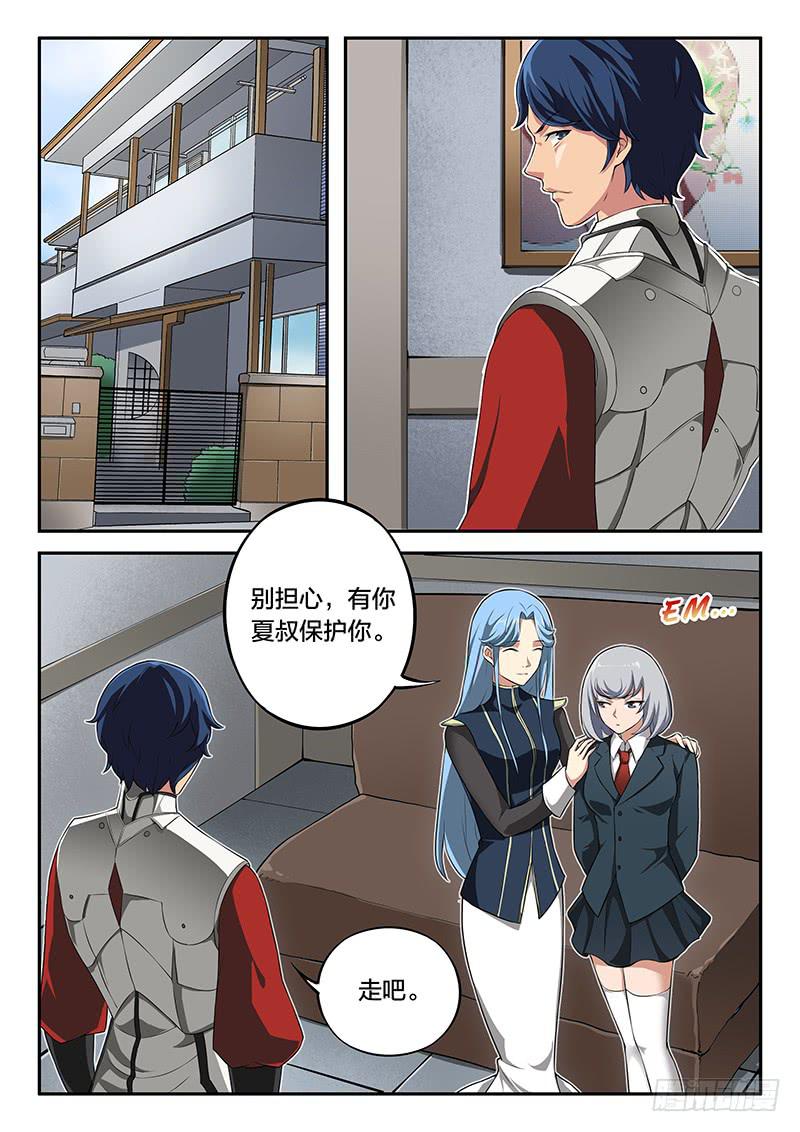 《起源天谴》第68章 第1页