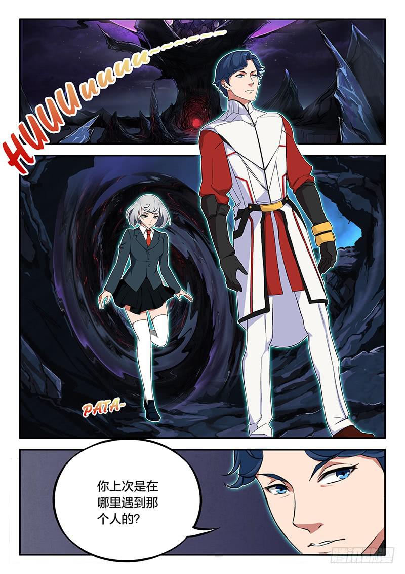 《起源天谴》第68章 第2页