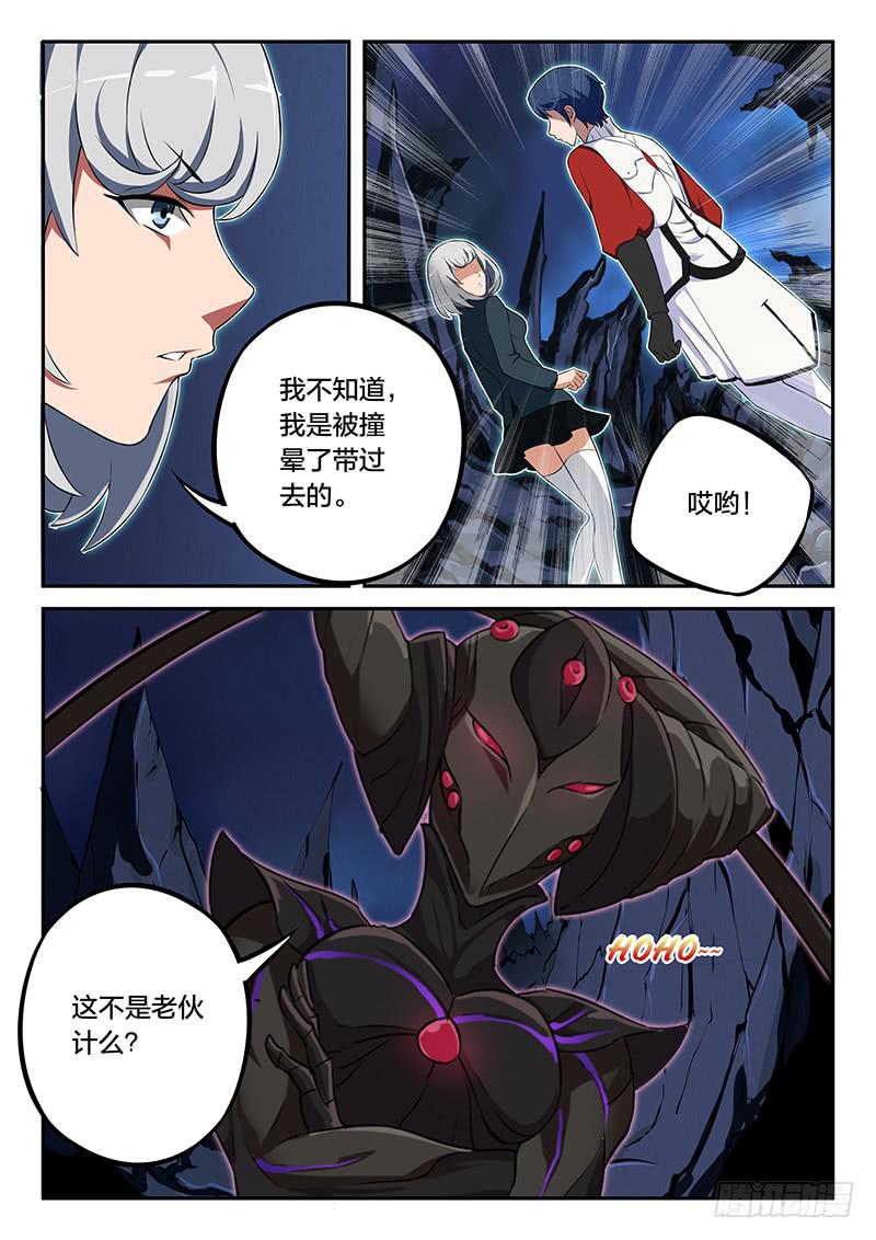 《起源天谴》第68章 第3页