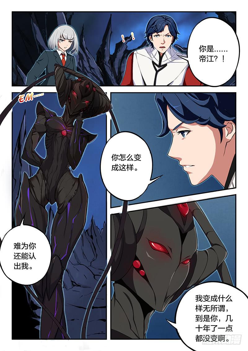 《起源天谴》第68章 第4页