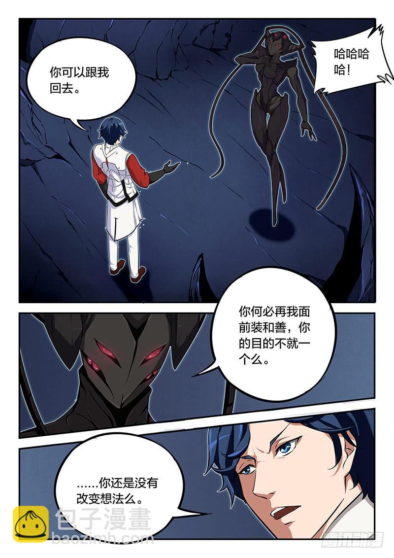 《起源天谴》第68章 第5页