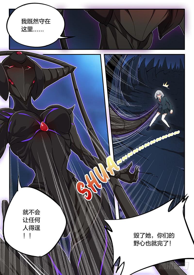 《起源天谴》第68章 第6页