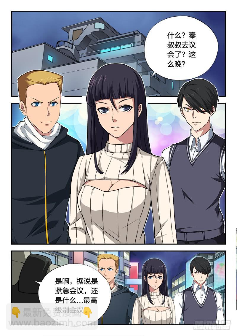 《起源天谴》第75章 第10页