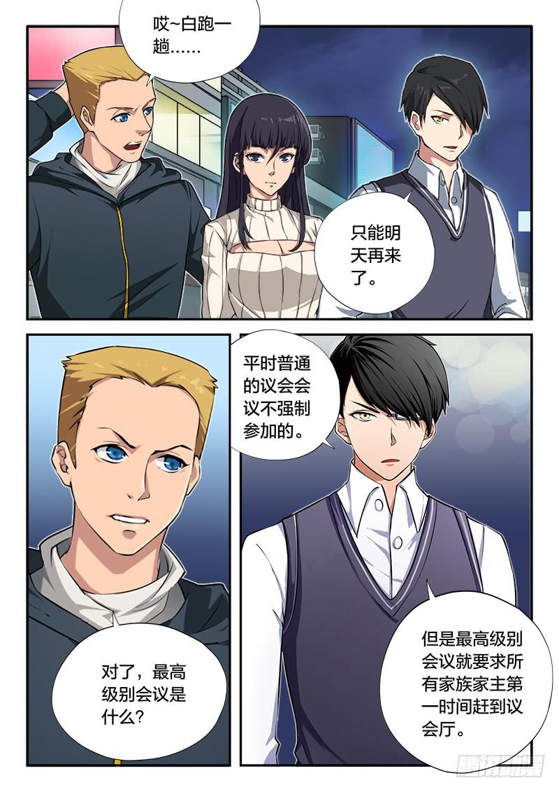 《起源天谴》第75章 第11页
